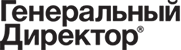 Генеральный Директор