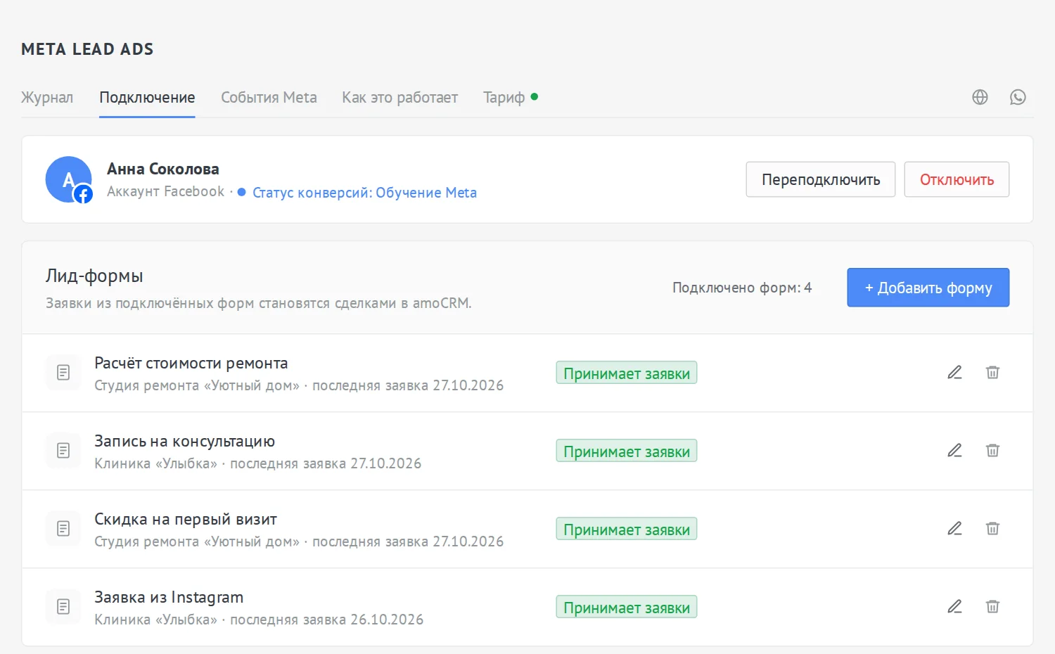 Meta Lead Ads — Подключение